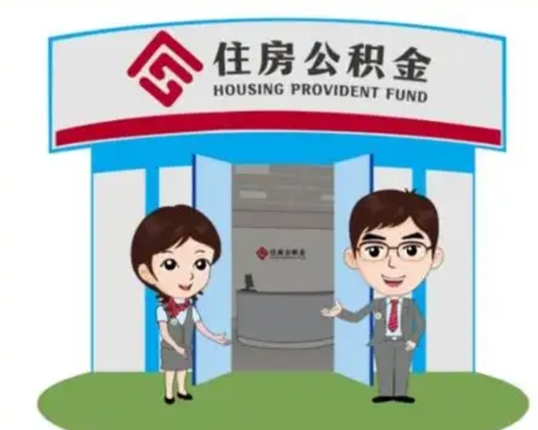 枣阳离职后公积金怎么取出来啊（离职后公积金怎么取出来?）
